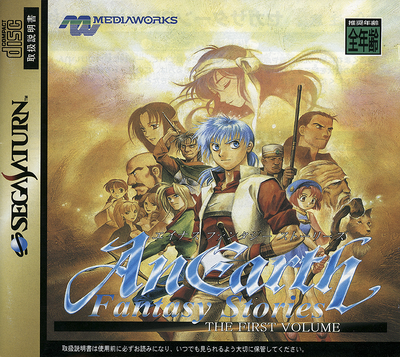 Anearth fantasy stories   the first volume (japan)